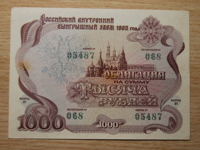 1992, 1000 ruplaa, obligaatio Venäjä