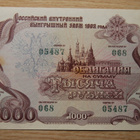 1992, 1000 ruplaa, obligaatio Venäjä - pikkukuva 1