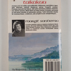 Margit Sandemo : Taikakuu - Jääkansan tarina 36 - pikkukuva 2