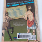 Timothy Knapman : Minotauroksen labyrintti - pikkukuva 2