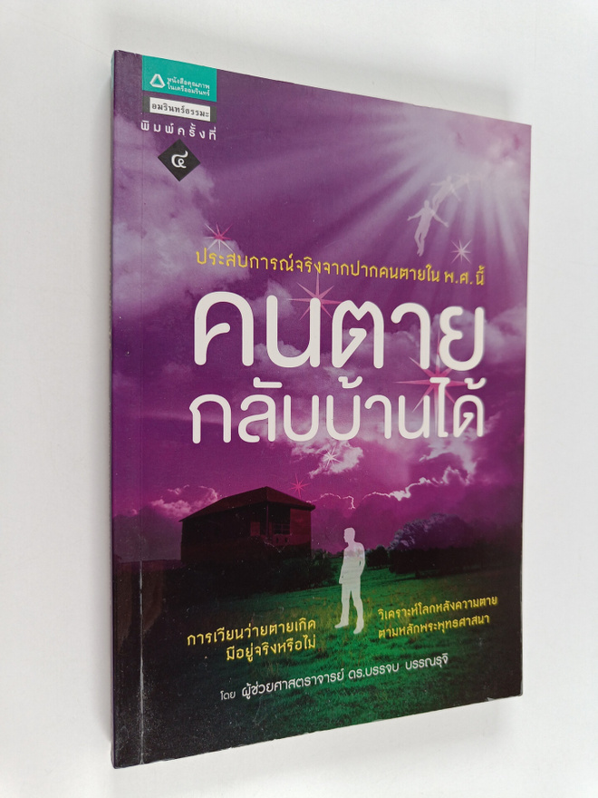 Susanne Anna ym. : khntaayklabbaanaid
