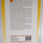 Juha Pekka Helminen : Espanja : diktatuurista demokratiaan - pikkukuva 2