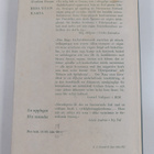 Graham Greene : Resa utan karta - pikkukuva 2