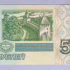 Venäjä 5 Rublaa v.1997 UNC P-267 - pikkukuva 2