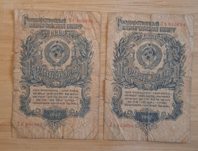 Neuvostoliiton 1 ruplan seteleitä vuodelta 1947