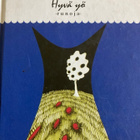 MARKKU INTO: HYVÄ YÖ - pikkukuva 1