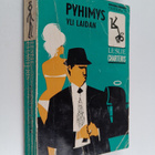 Leslie Charteris : Pyhimys yli laidan : jännitysromaani - pikkukuva 1
