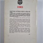 Curzio Malaparte : Iho - pikkukuva 2