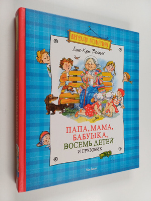 Anne-Cath Vestly : Papa, mama, babuska, vosem detei i gru...