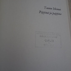 Tuomo Itkonen: PIPPINÄ JA PAPPINA, v. 1970 - pikkukuva 3