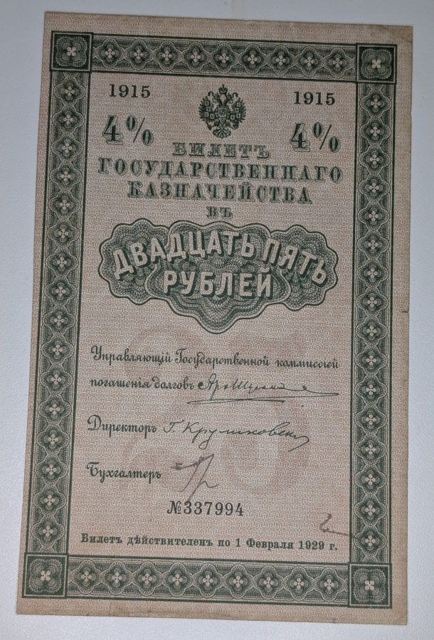 Venäjä 25 Ruplaa obligaatio 1915