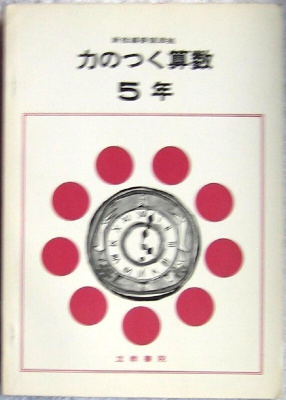 Matematiikan kirja Japani 5. luokka perusaste