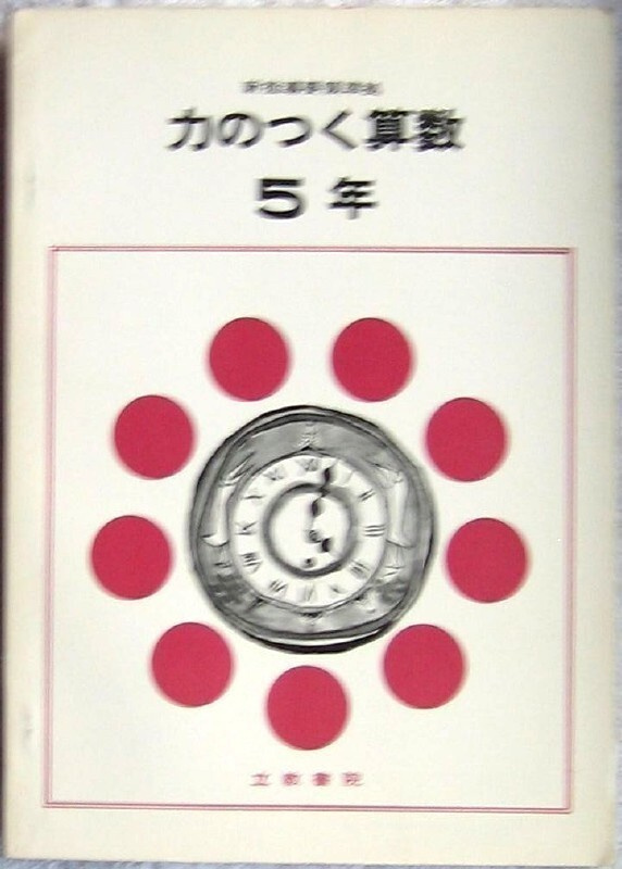 Matematiikan kirja Japani 5. luokka perusaste