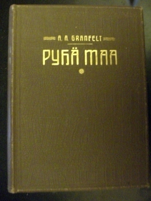 Granfelt : Pyhä Maa