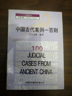 100 Judicial Cases from Ancient China