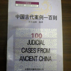 100 Judicial Cases from Ancient China - pikkukuva 1