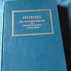 armenian kielinen uskonnolinen kirja - pikkukuva 1