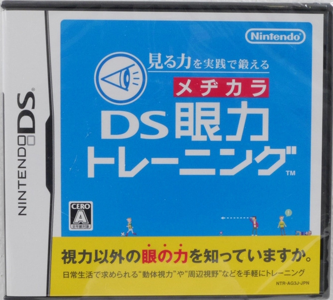 Miru Chikara o Jissen de Kitaeru: DS Medikara Training (Ja