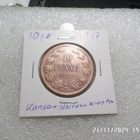 10 penniä 1917 Väliaikainen hallitus, kotka ilman kruunua. - pikkukuva 5