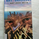 Bradbury, Ray: Huhtikuun noita (kp) - pikkukuva 1