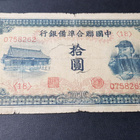 10tenyuan  kiina ?  kl 2-3 - pikkukuva 1