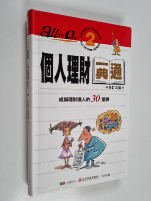Tai Wan Jin Rong Yan Xun Yuan : Ge Ren Li Cai Yi Dian Ton...