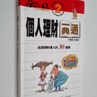 Tai Wan Jin Rong Yan Xun Yuan : Ge Ren Li Cai Yi Dian Ton... - pikkukuva 1