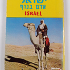 Israel : men within landscapes = l'homme dans la nature - pikkukuva 2