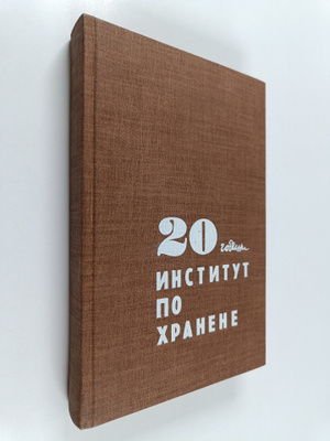 20 godini Institut po hranene : bio-bibliografski materia...