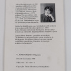 Salme Hietanen : Kukkivat puut (signeerattu, tekijän omiste) - pikkukuva 2