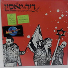 DIR YASSIN - DISCOGRAPHY UUSI LP - pikkukuva 1