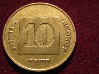 10 agorot 1984-2017 . Israel