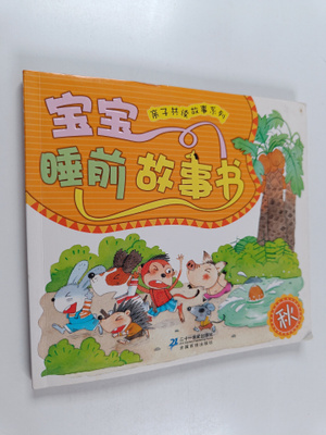 Li Yan : Bao Bao Shui Qian Gu Shi Shu - Qiu