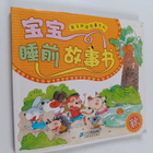 Li Yan : Bao Bao Shui Qian Gu Shi Shu - Qiu - pikkukuva 1
