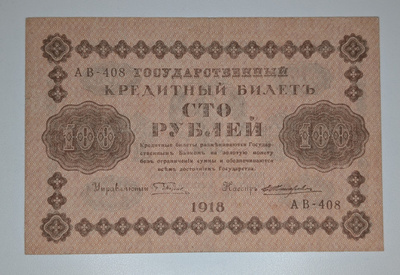 Venäjän SFNT 100 Ruplaa 1918 (1919)