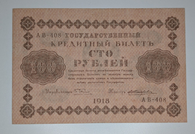 Venäjän SFNT 100 Ruplaa 1918 (1919)