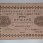 Venäjän SFNT 100 Ruplaa 1918 (1919) - pikkukuva 1