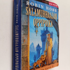Robin Hobb : Näkijän taru 1 : Salamurhaajan oppipoika - pikkukuva 1