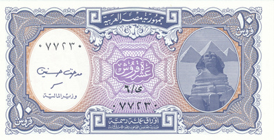 Egypt 10 Piasters 1998 P189 #218