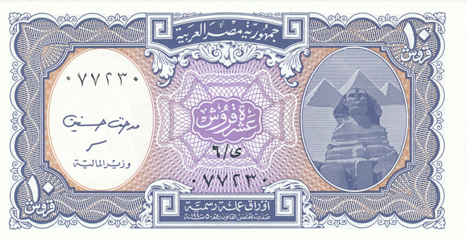 Egypt 10 Piasters 1998 P189 #218