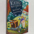 Emilia Aakko : Kaiho-kotitonttu ja karanneet kärsiväiset - pikkukuva 1