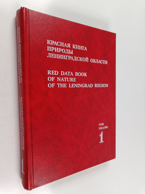 Krasnaa kniga prirody Leningradskoj oblasti = Red data bo...