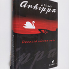 Pirkko Arhippa : Veressä virran vesi : jännitysromaani - pikkukuva 1