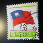 Kiinan tasavalta (Taiwan): kansallinen lippu - pikkukuva 3