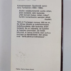 Arvo Turtiainen : Runoja 1934-1968 - pikkukuva 2