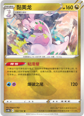 Pokémon Goodra