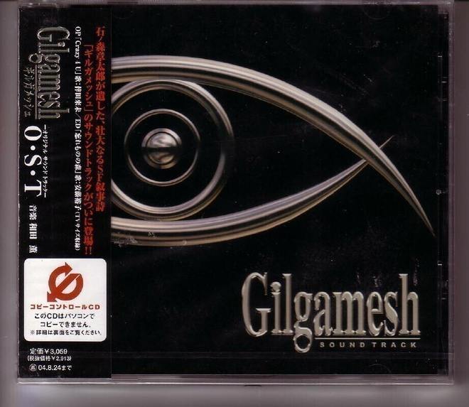 cd, Gilgamesh Original Soundtrack NEW / uusi [soundtrack]