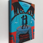 Emmi Pesonen : Taikurin tyttäret - pikkukuva 1