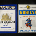Ukraina - seitsemän alkoholijuomaetikettiä - pikkukuva 5