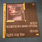 DOORS Light My Fire   60 26467 007 1988 Neuvostoliitto - pikkukuva 1